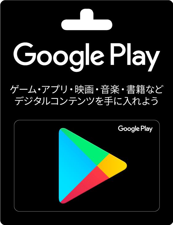 バレずにお金を作りたい方に朗報!Googleplayカードの換金は信用情報が残らないので安心してお金を作る方法です!
